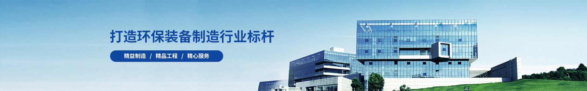 除塵設備_脫硝脫硫設備_污水處理_煙氣粉塵治理_唐山鉑銳環(huán)?？萍加邢薰?/></div>
<!--內(nèi)頁大圖結束-->
<div   id=